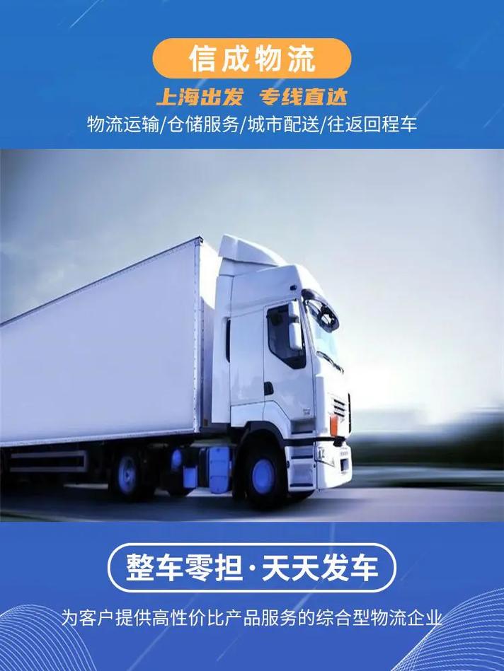 城市配送返程車服務(wù) 高性價比物流運輸與倉儲解決方案